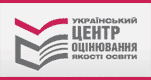 Український центр оцінювання якості освіти України